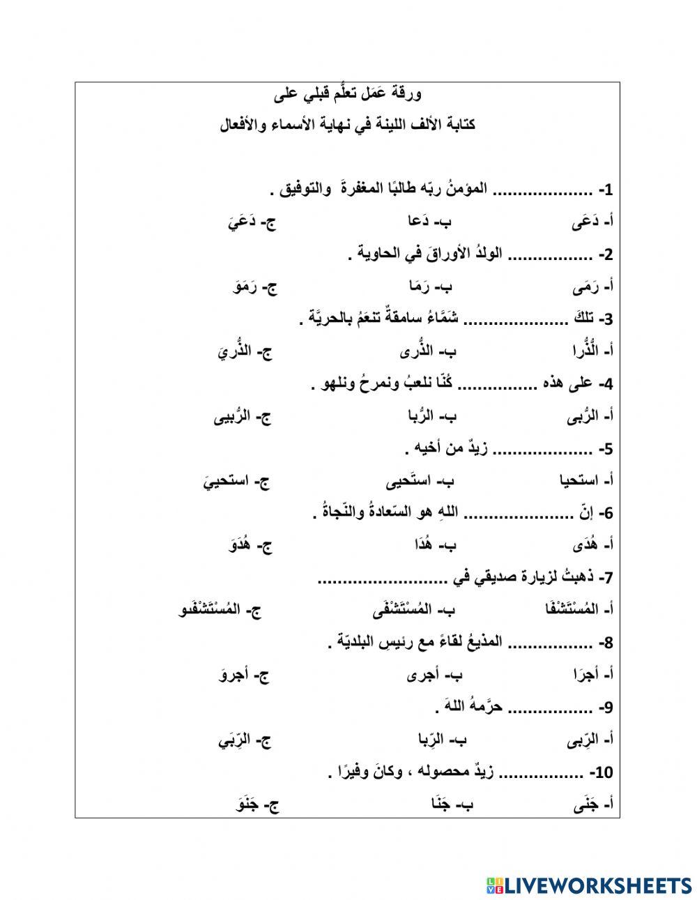 ورقة عمل تمهيد على درس الألف اللّيّنة