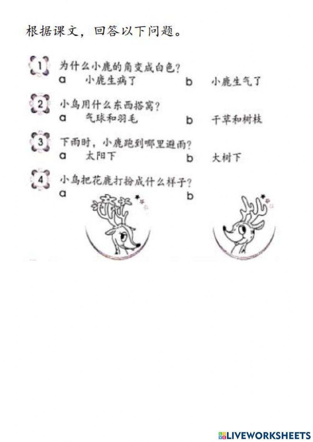 一年级：第十五单元《花角鹿》