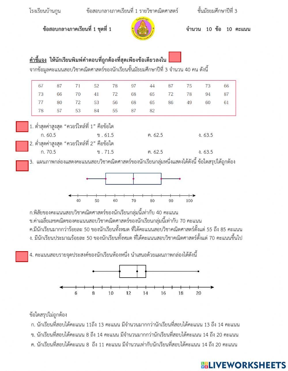 กลุ่มสาระการเรียนรู้คณิตศาสตร์