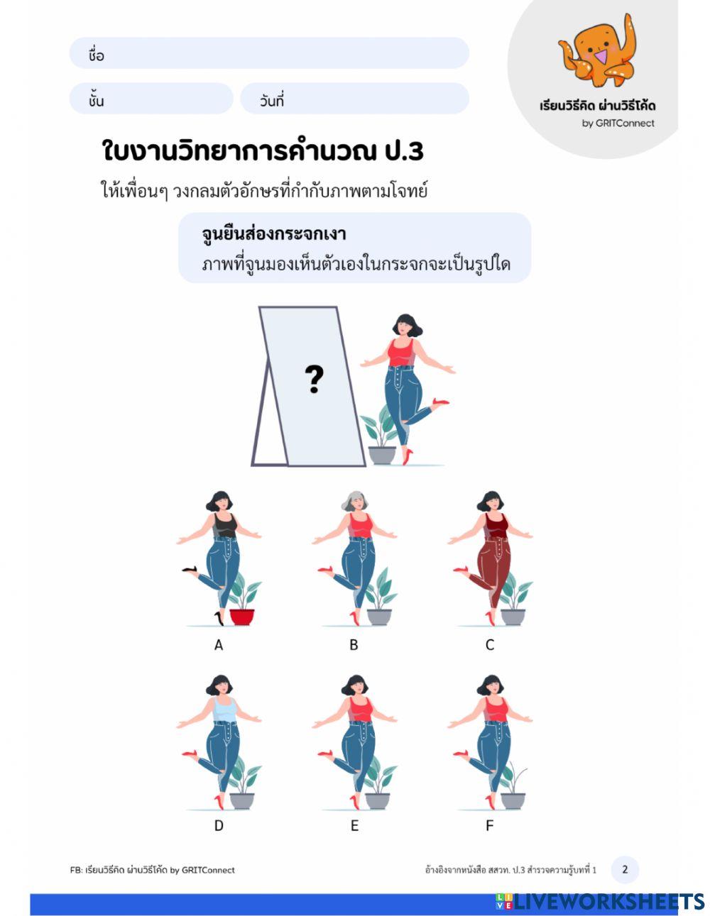 สำรวจความรู้ก่อนเรียนบทที่ 1 สไลเดอร์เสี่ยงทาย