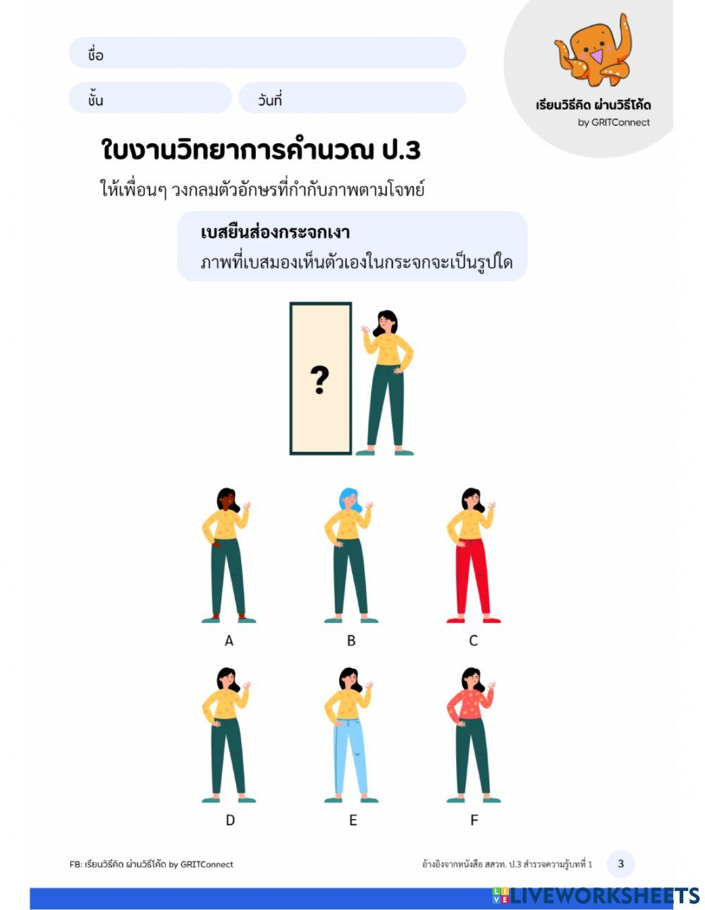 สำรวจความรู้ก่อนเรียนบทที่ 1 สไลเดอร์เสี่ยงทาย