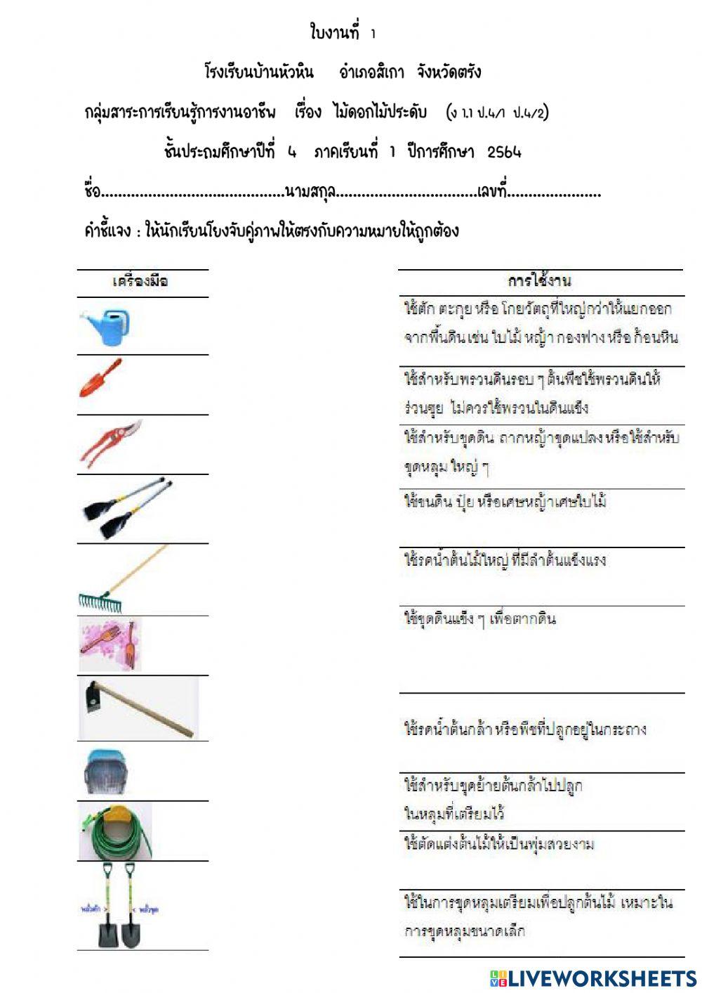 เครื่องเกษตร  ป 4