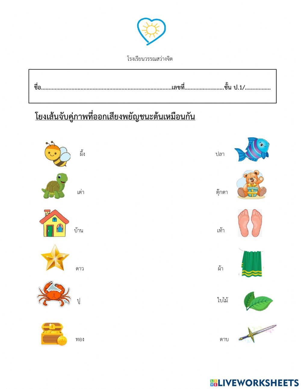 แบบทดสอบภาษาไทย ชุดที่ 2