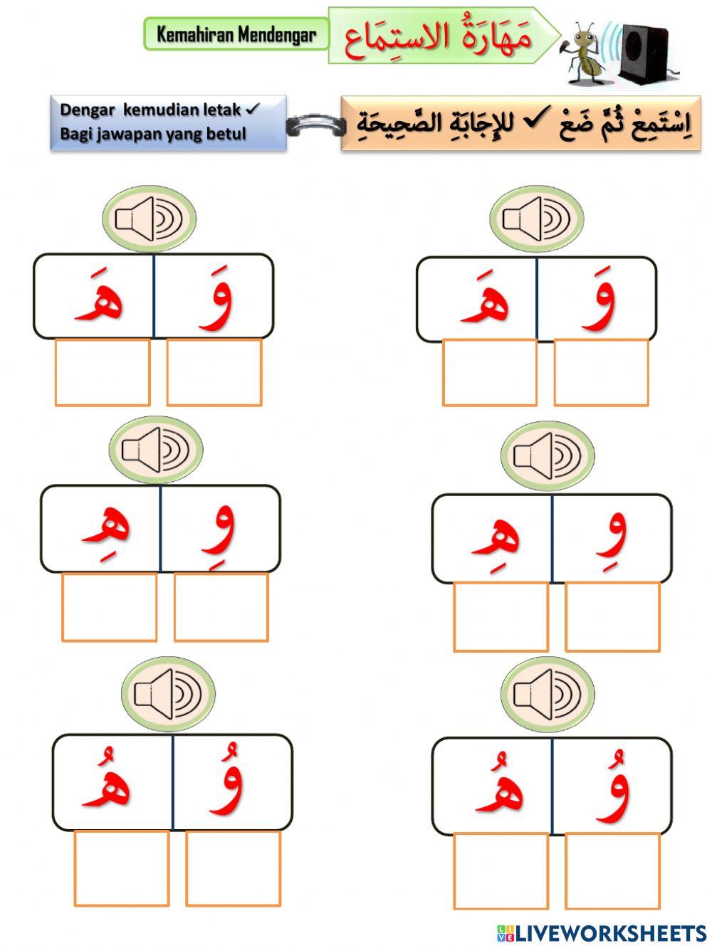 PBD  BAHASA ARAB TAHUN 1 ( HURUF    و هـ )