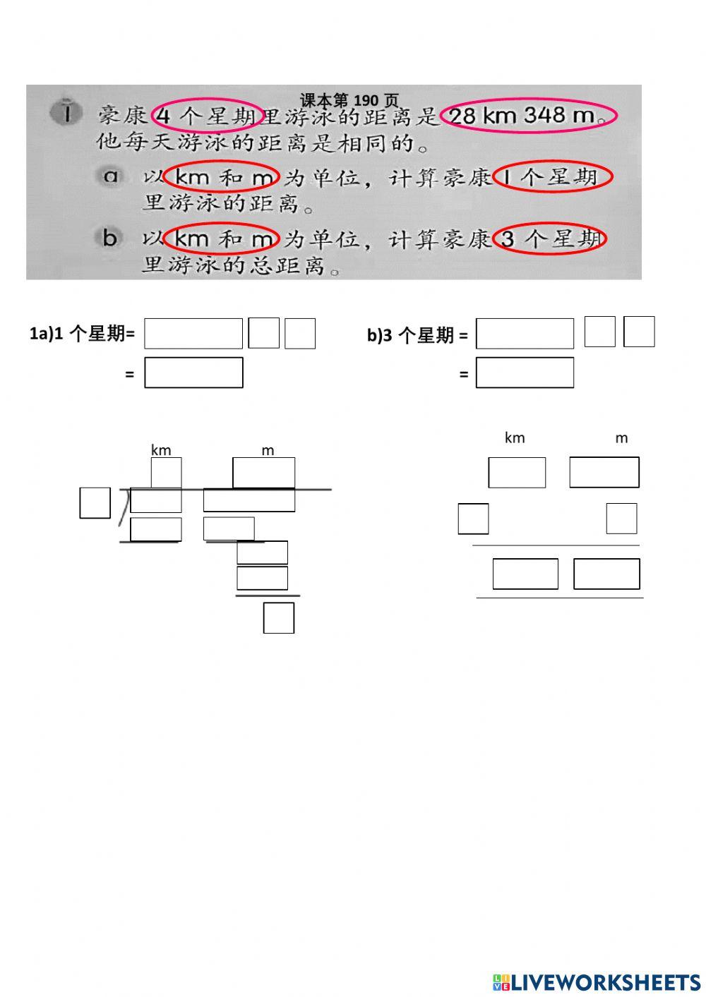 四年级数学-度量衡练习-课本第190页