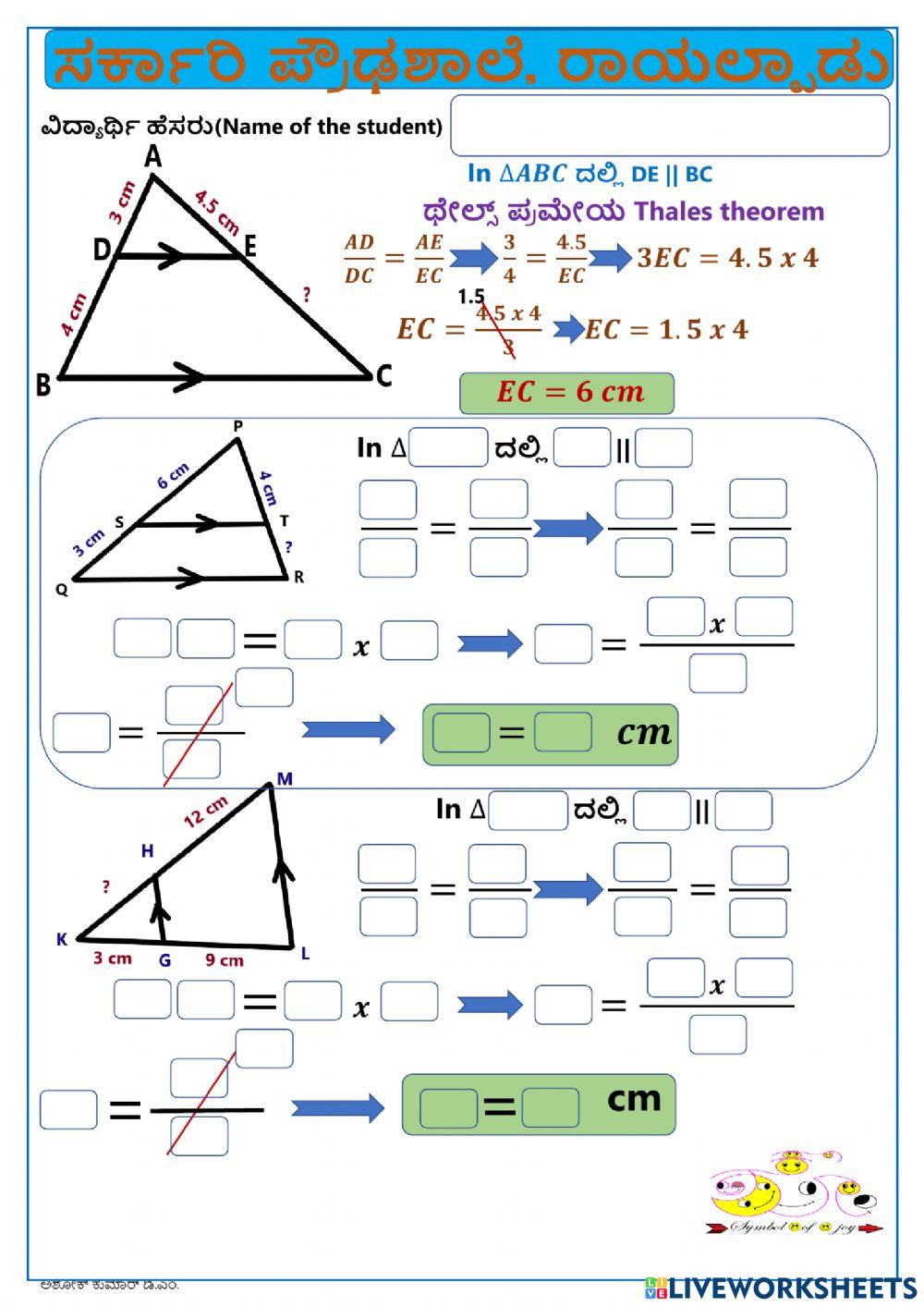 ಥೇಲ್ಸ್‌ ಪ್ರಮೇಯದ ಮೇಲಿನ ಸಮಸ್ಯೆಗಳು