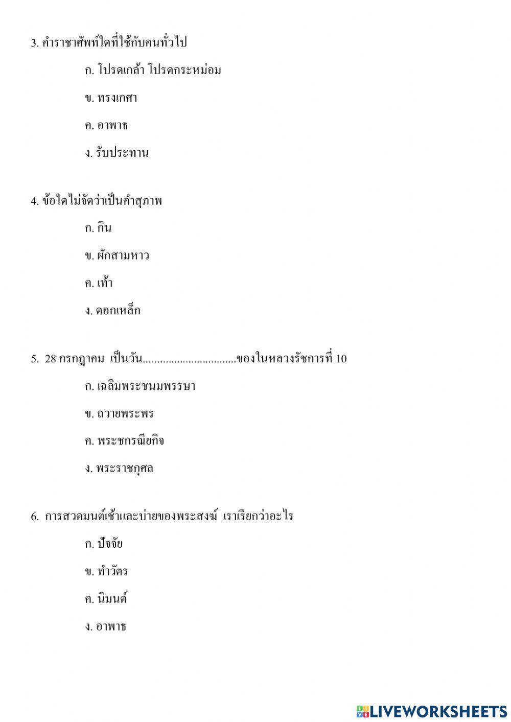 คำราชาศัพท์