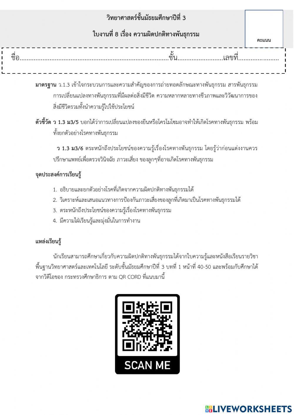 ความผิดปกติทางพันธุกรรม