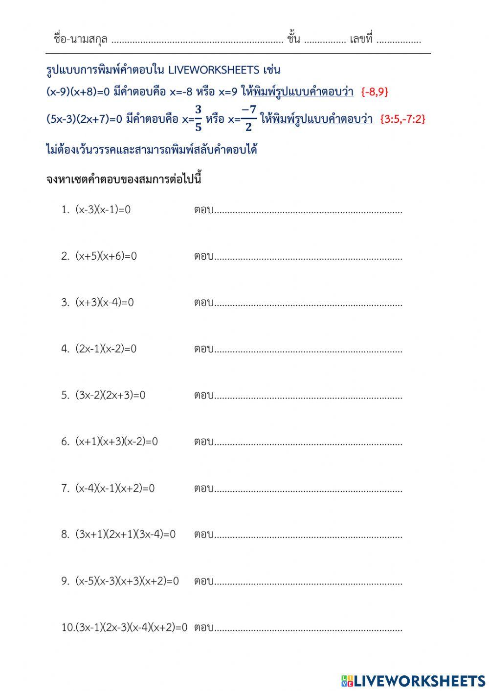 การพิจารณาคำตอบของสมการพหุนาม