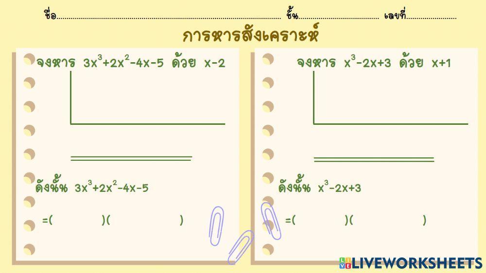หารสังเคราะห์
