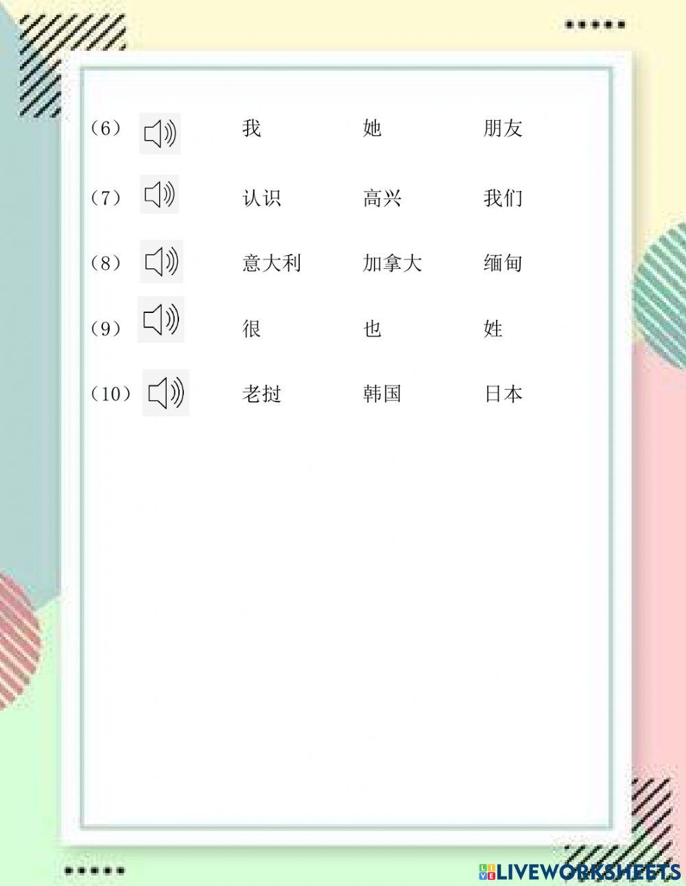 ใบงานเรื่อง	我是中国人