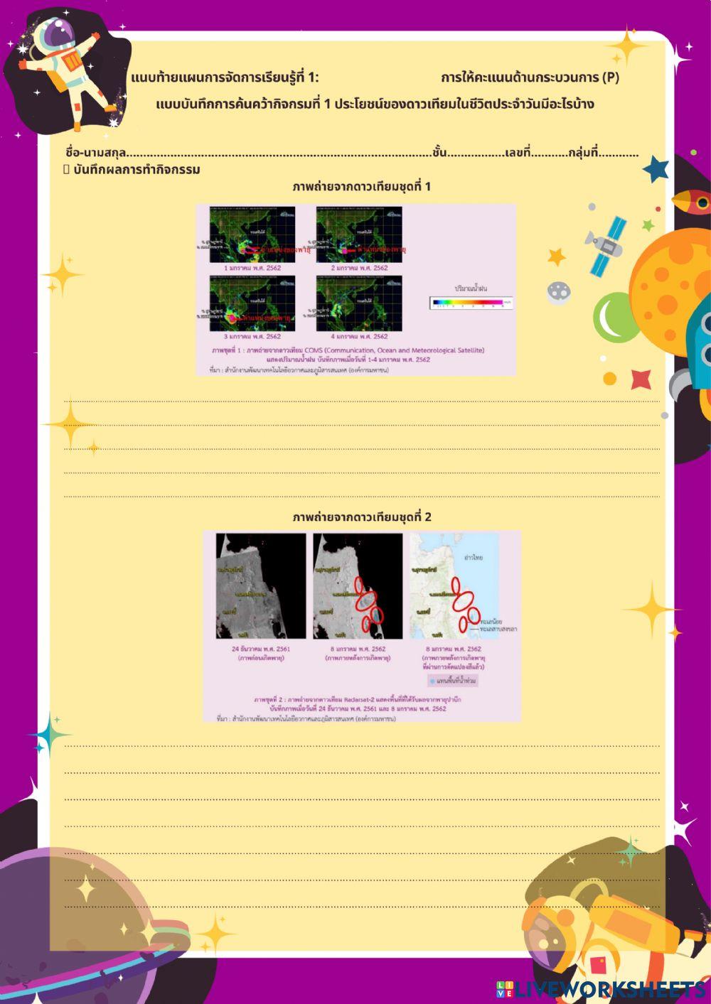 แบบบันทึกผลการทำกิจกกรม