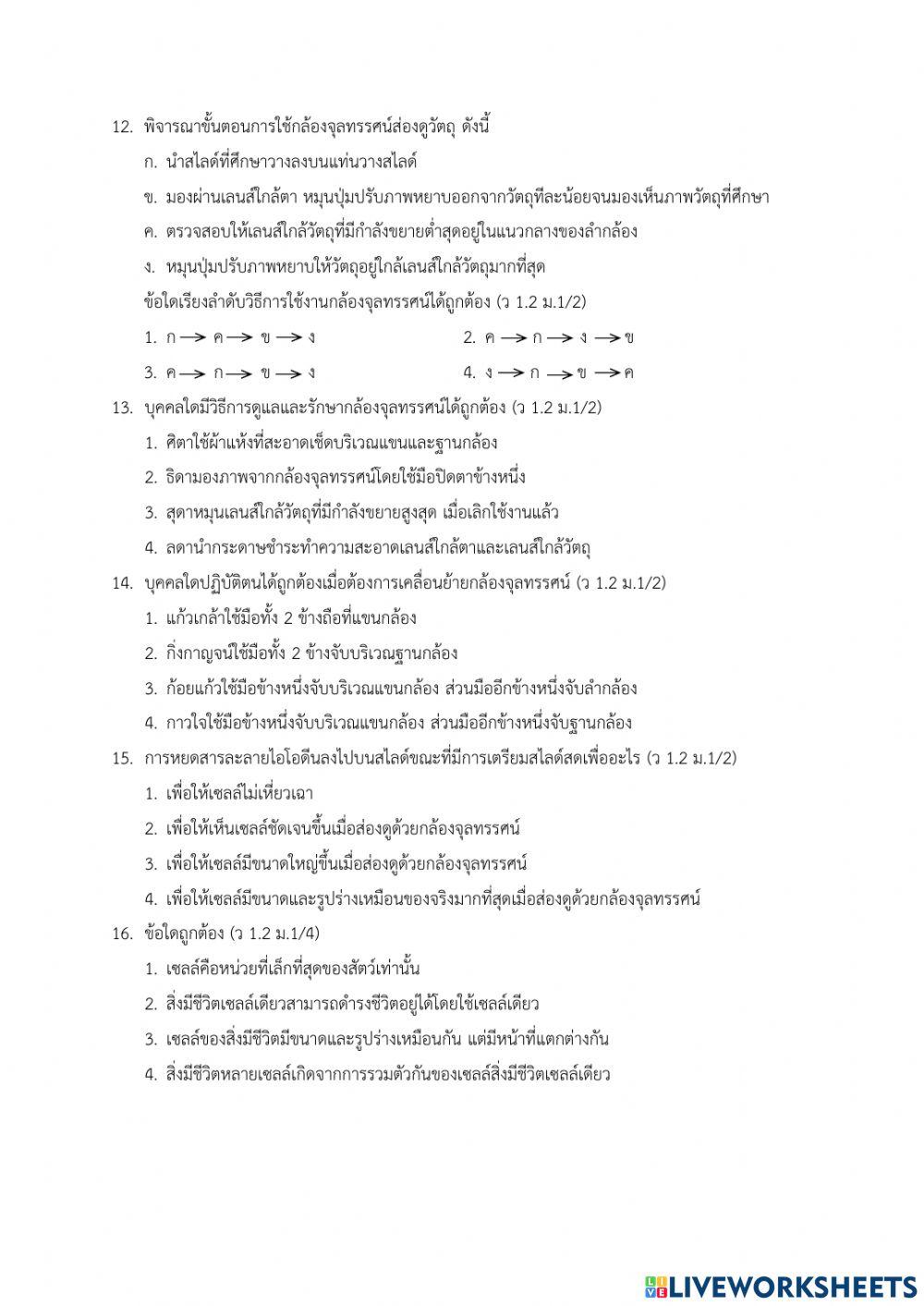 ทดสอบท้ายหน่วยของสิ่งมีชีวิต