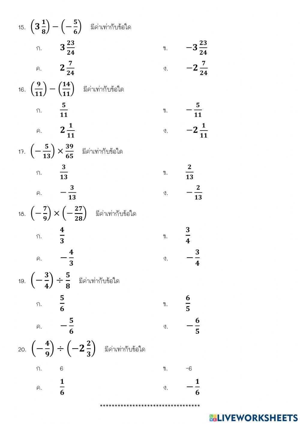 แบบทดสอบ เรื่อง ทศนิยมและเศษส่วน ม.1