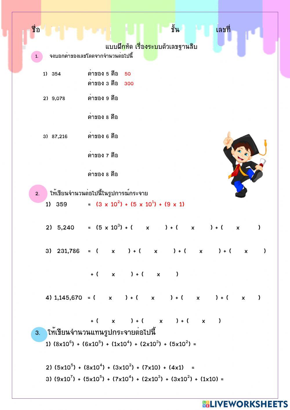 ระบบเลขฐาน