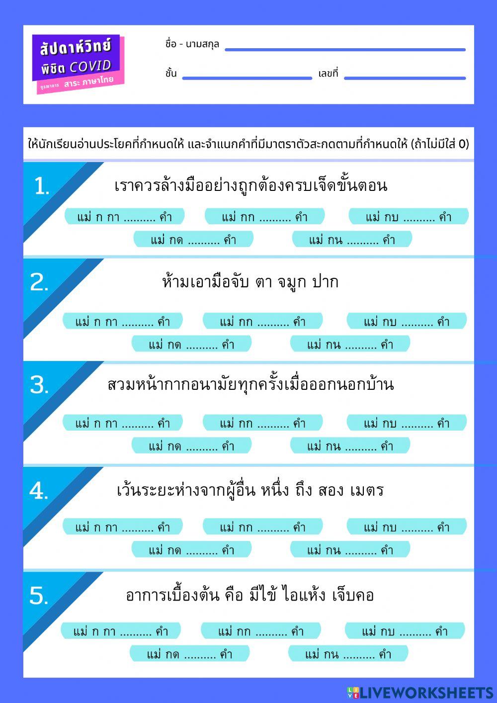 ไทย-โควิด ป.4