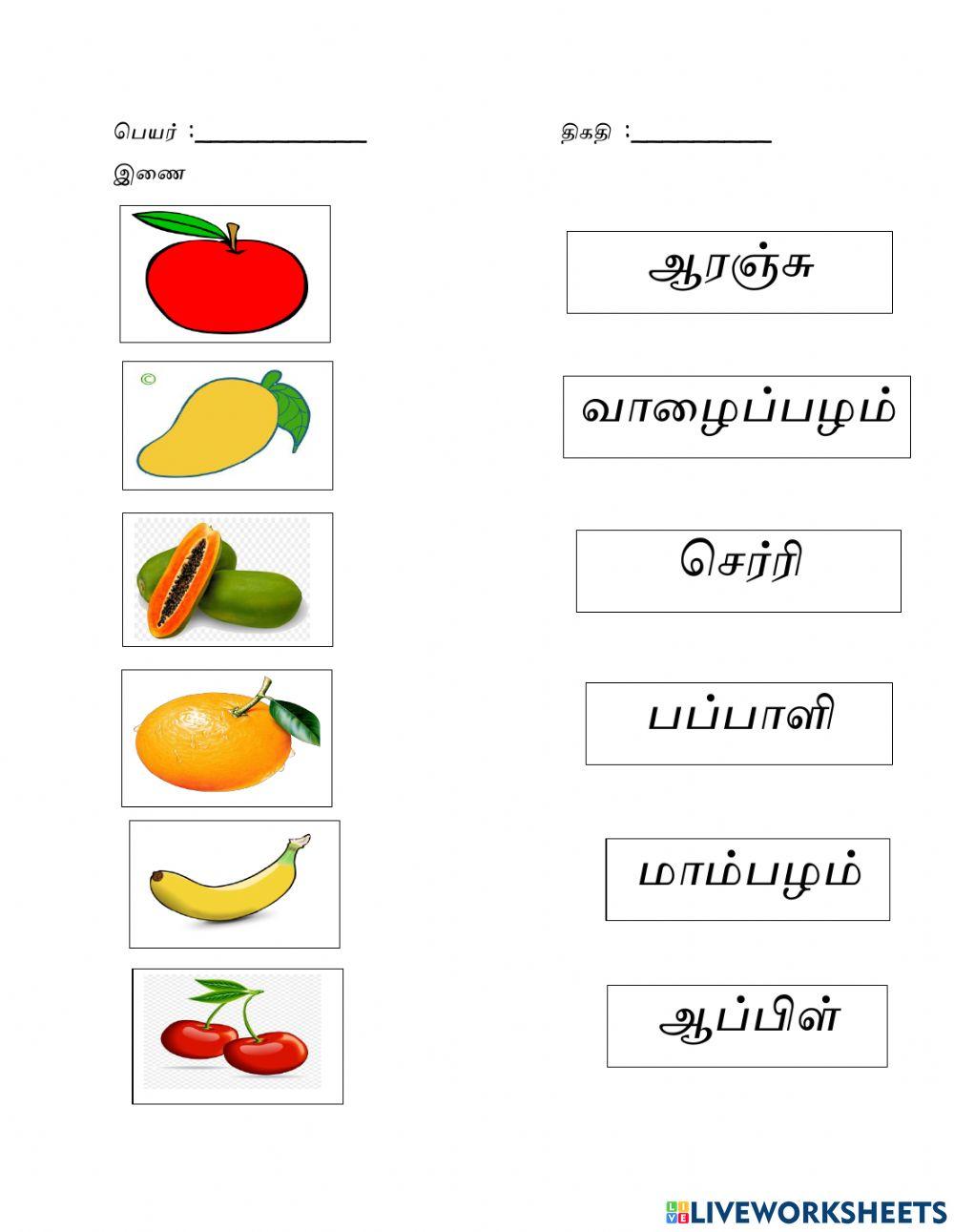 பழங்கள்