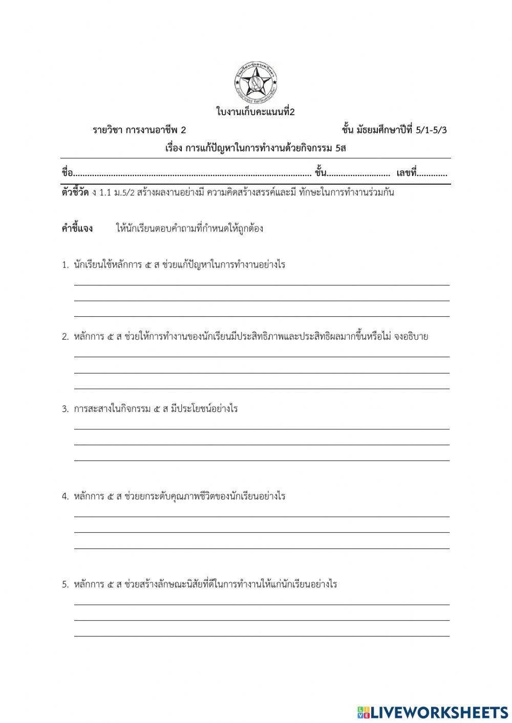 กิจกรรม 5ส กับการนำไปใช้