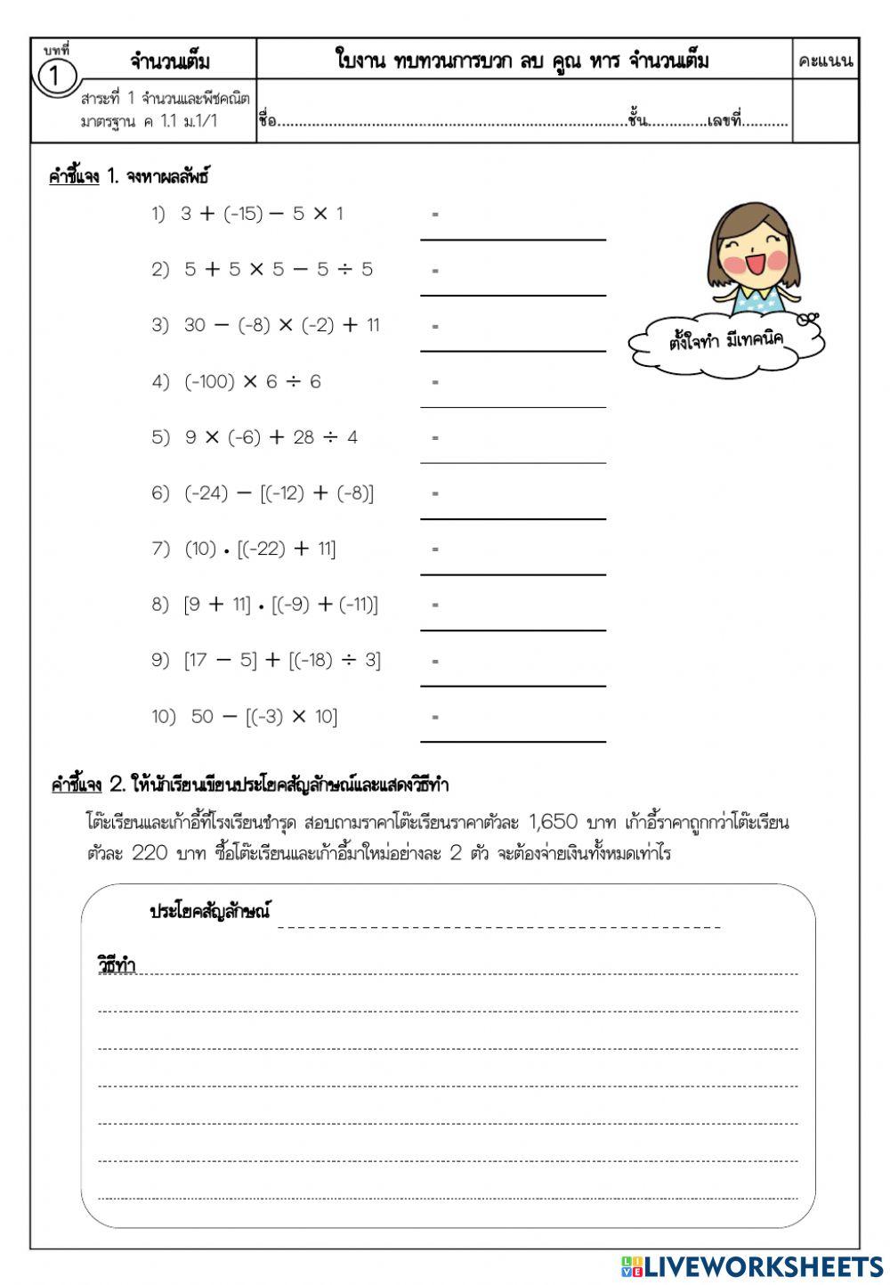 ใบงานท้ายบทที่ 1 จำนวนเต็ม