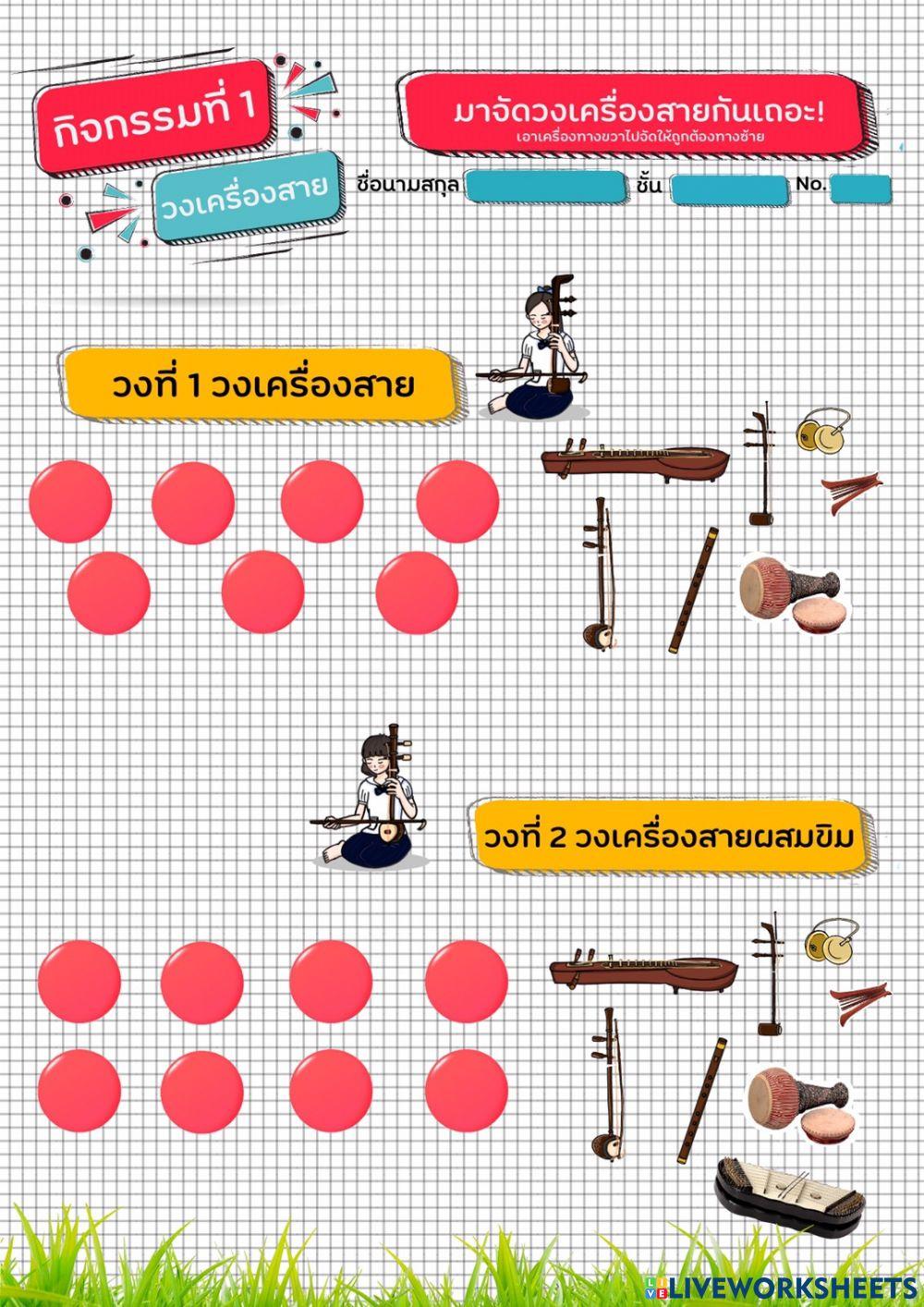 ดนตรีไทย