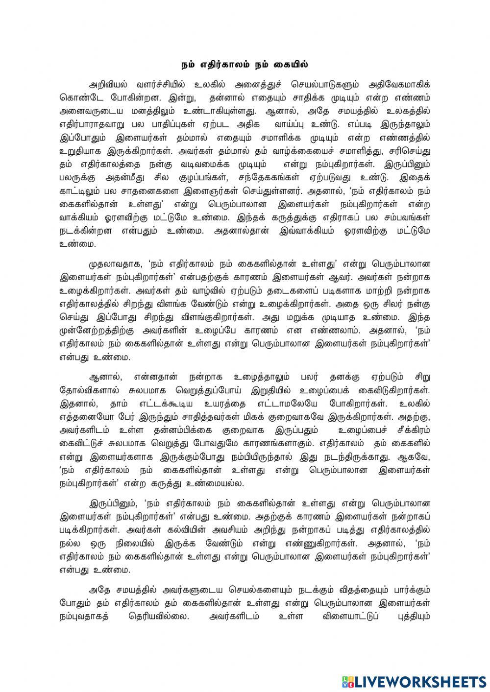 கட்டுரை