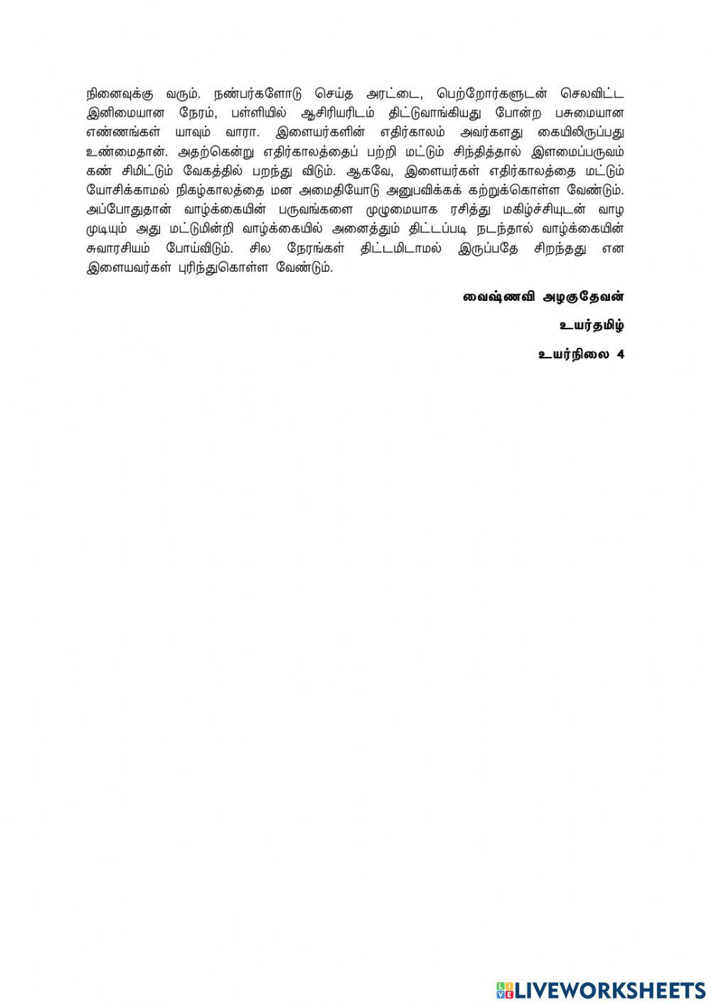 கட்டுரை