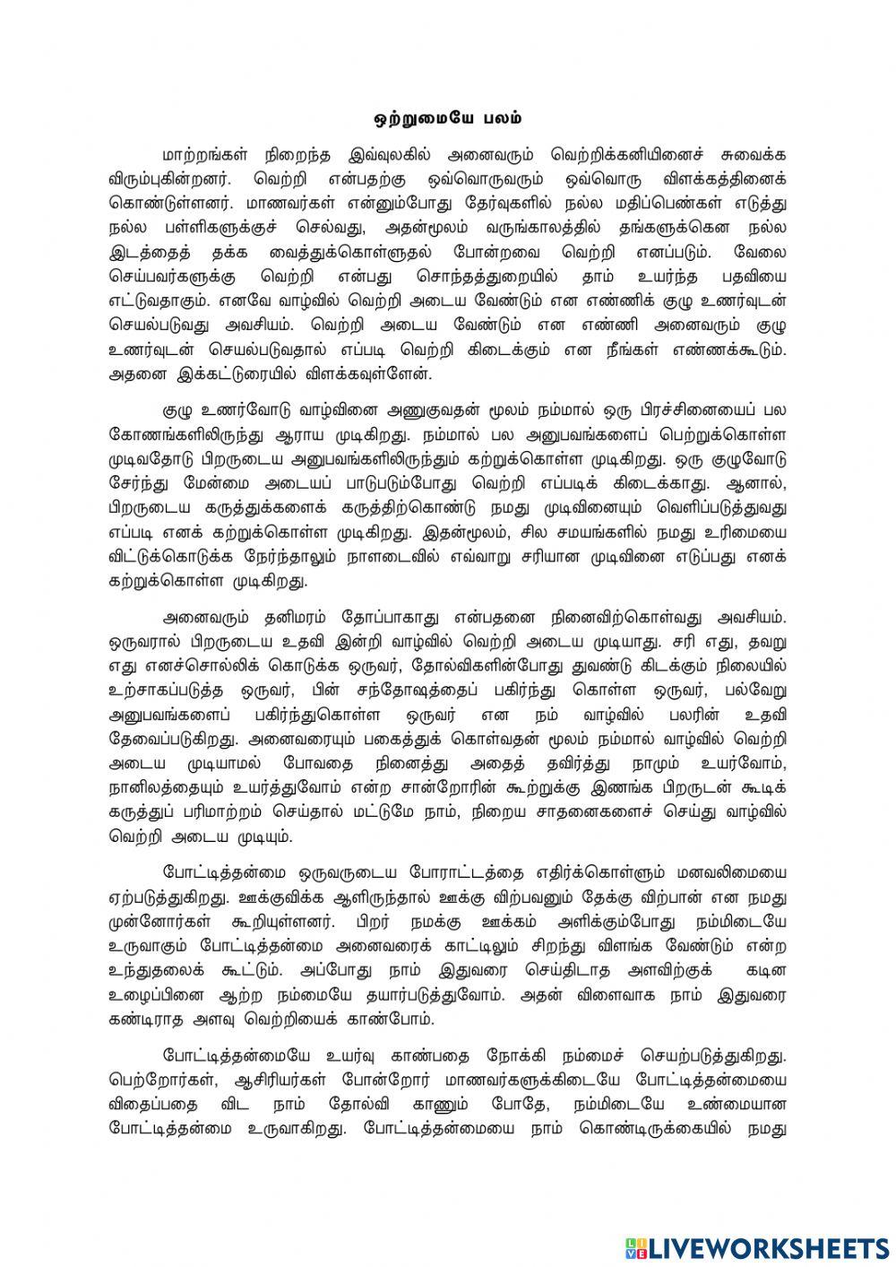 கட்டுரை