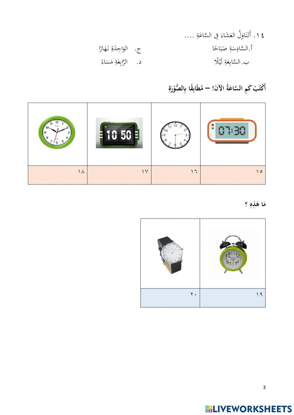 Bahasa Arab BAB 1 Jam
