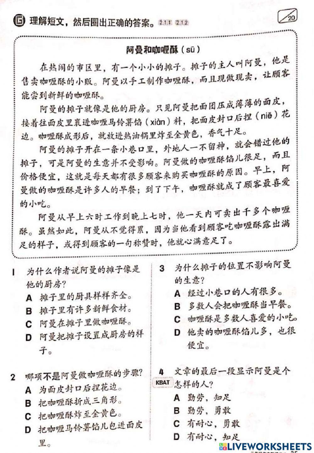 三年级华文-理解题2