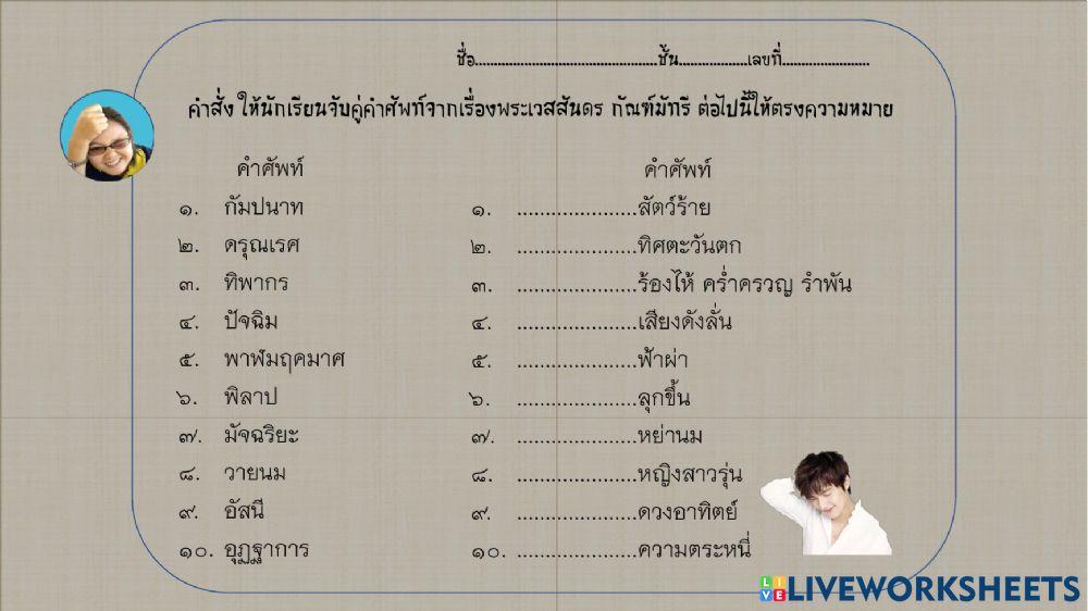 พระเวสสันดร