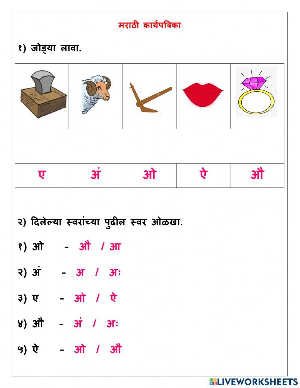 Marathi Swar Activity Live Worksheets 49 OFF marathi-swar-activity-live-worksheets-49-off