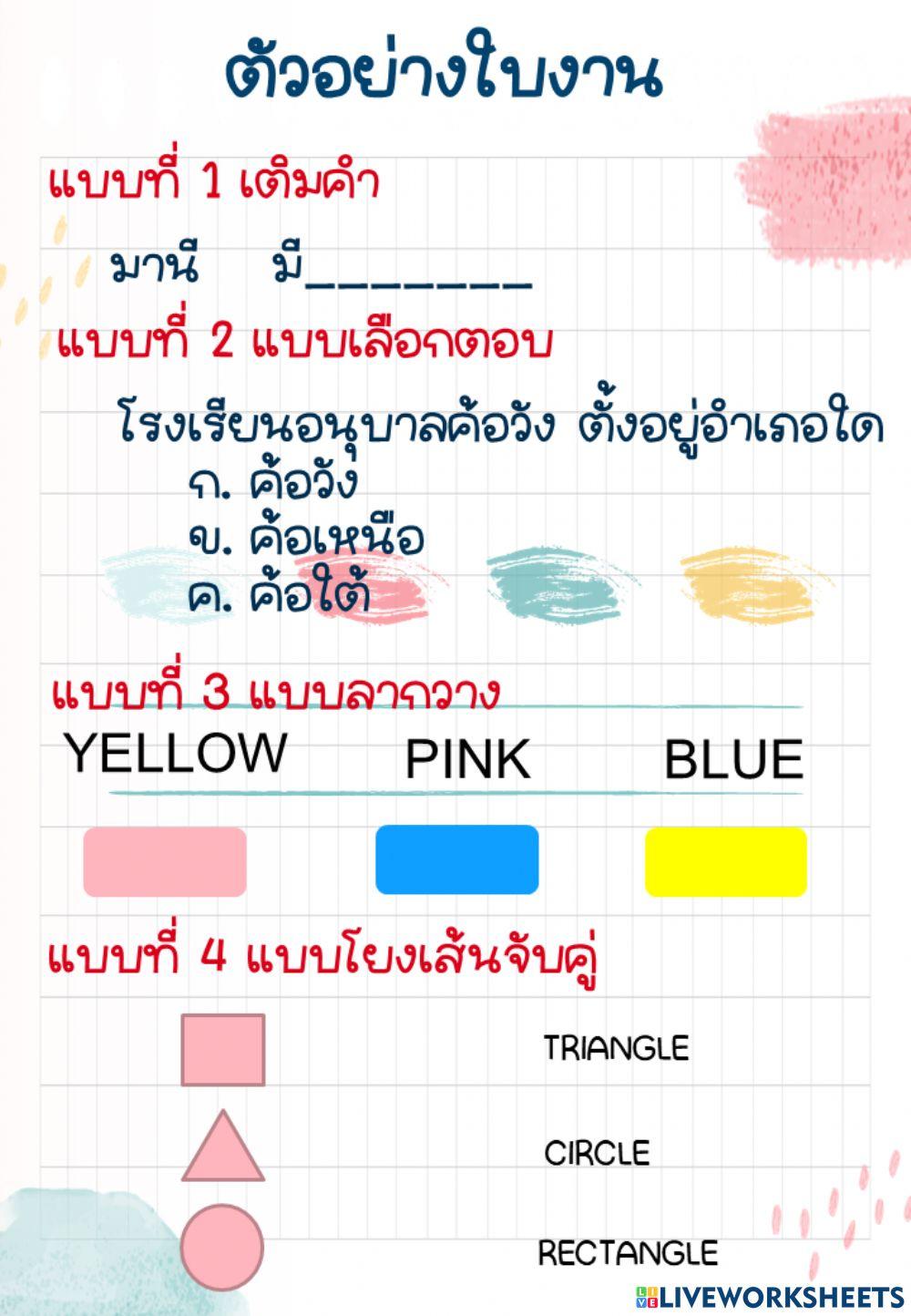 ทดสอบใบงาน