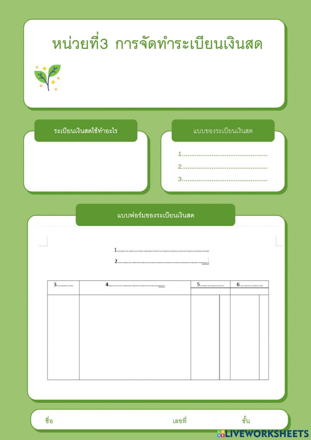 บัญชีครัวเรือน