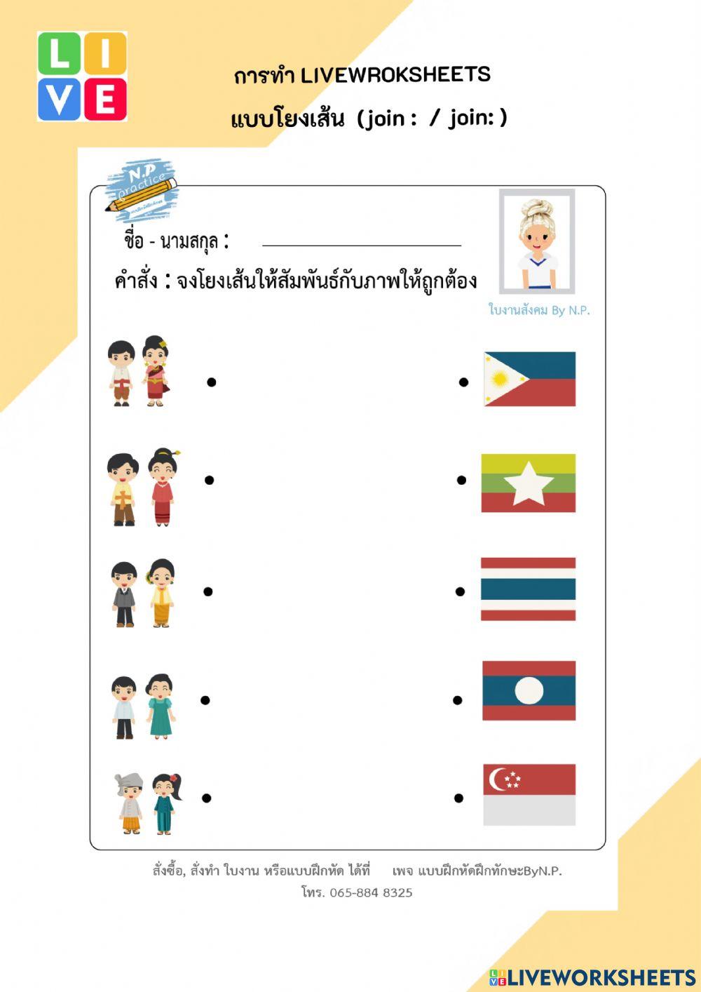 ใบงานสังคม