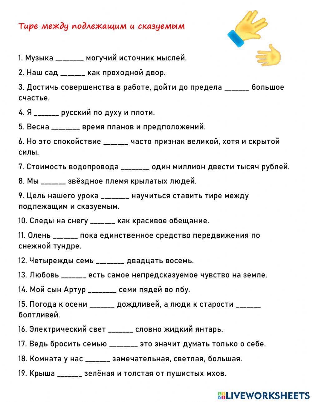 Тире между подлежащим и сказуемым