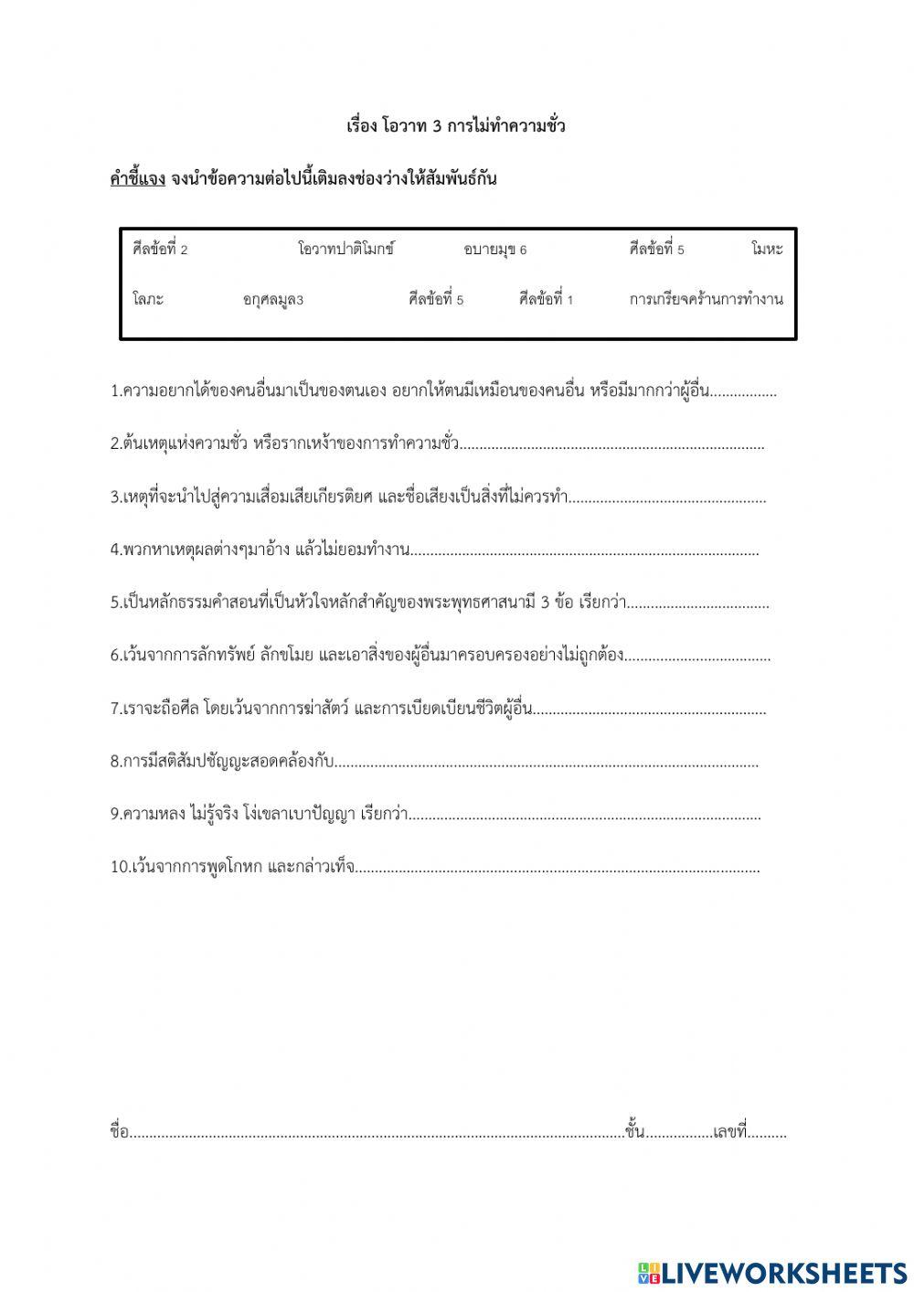 ใบงานโอวาท 3 เรื่องการทำความดี