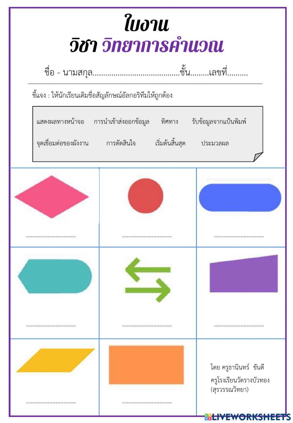 Algorithm interactive exercise | Live Worksheets
