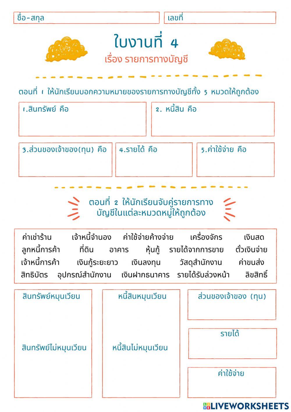 ใบงานที่ 4