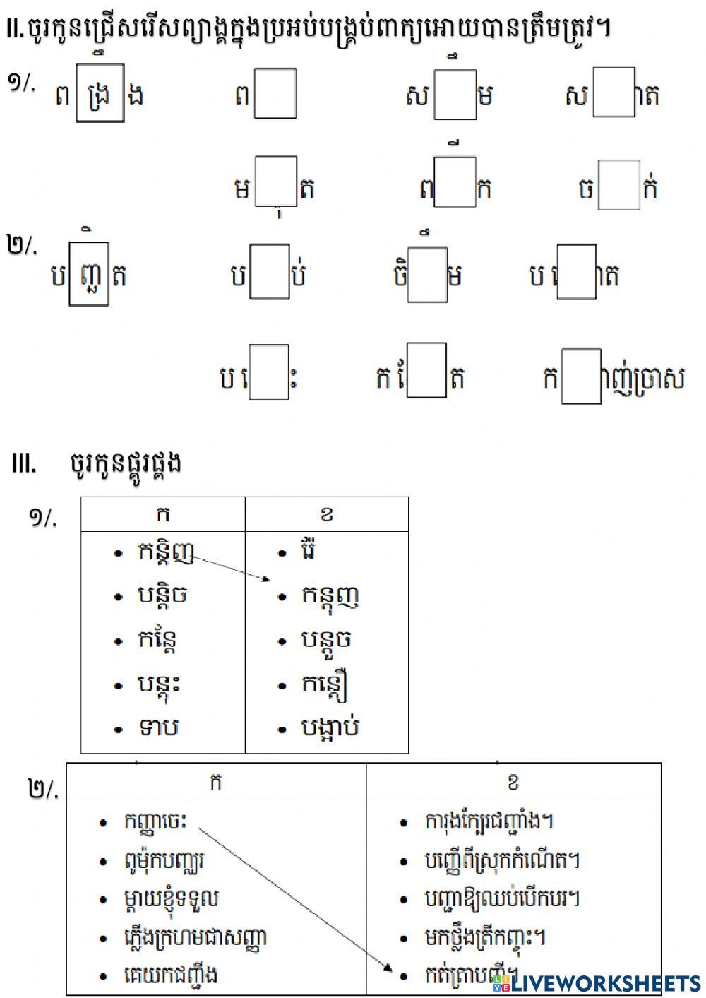 កិច្ចការផ្ទះ