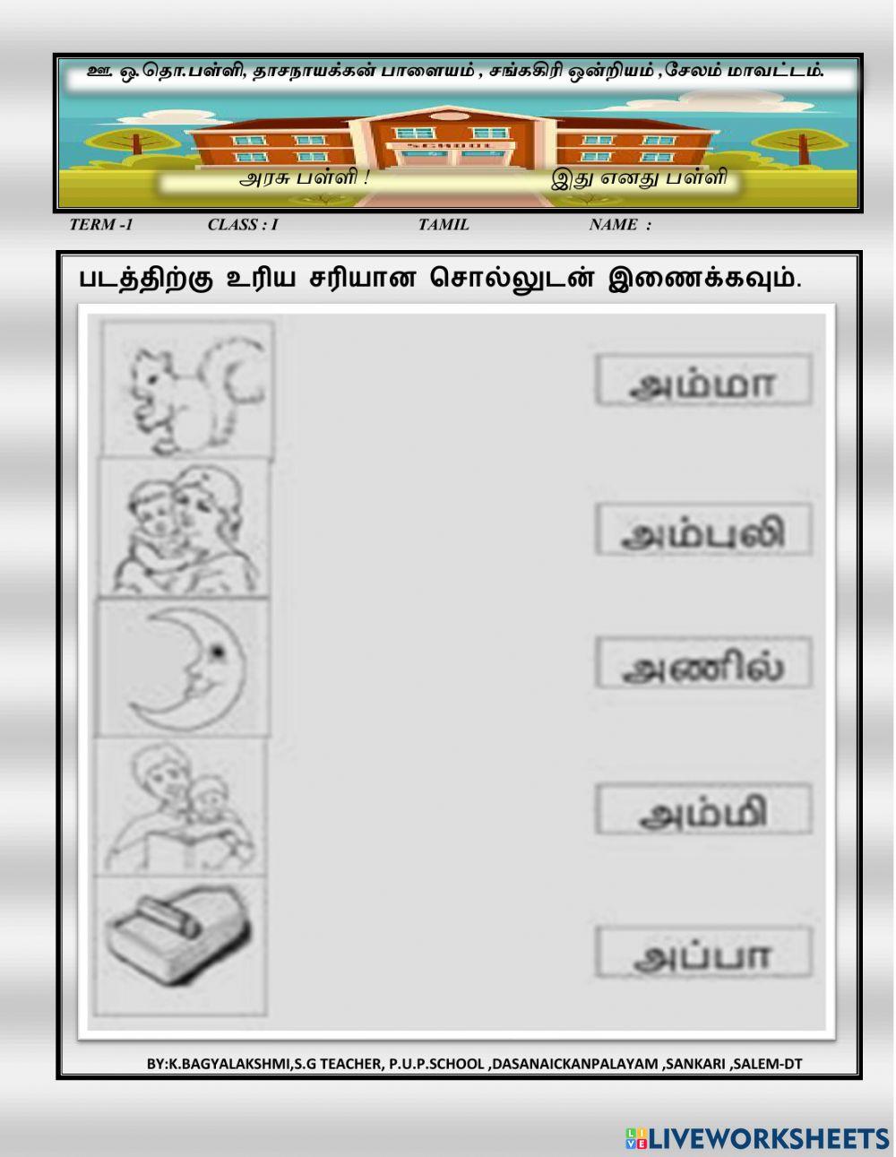 Tamil std-1