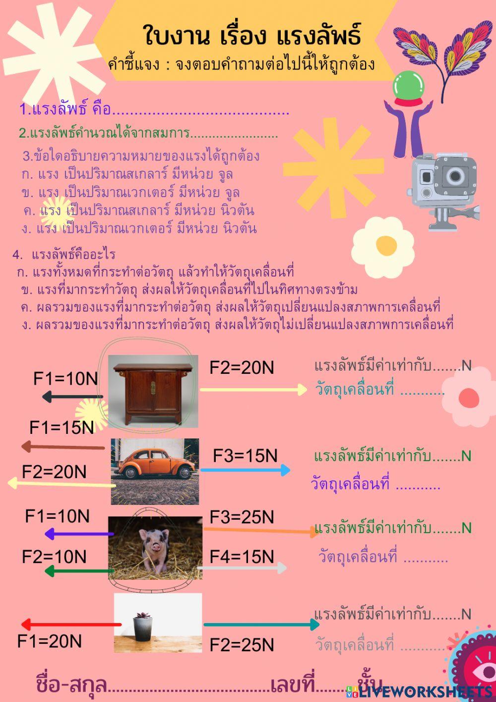 ใบงานแรงลัพธ์