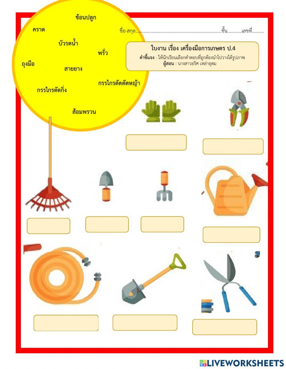 เครื่องมืองานเกษตร