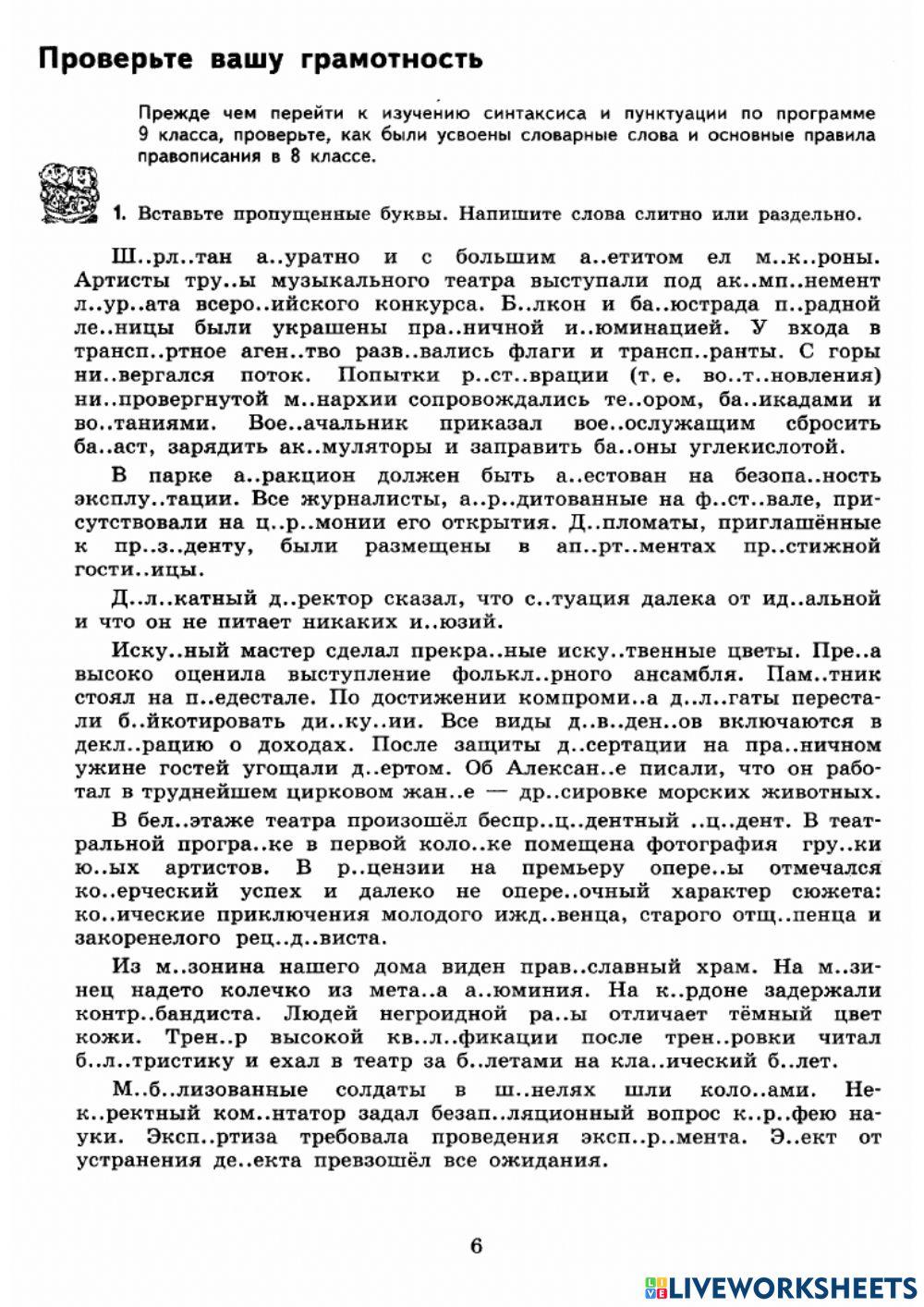 К 5 шаг за шагом 9 класс. стр 6 (1)