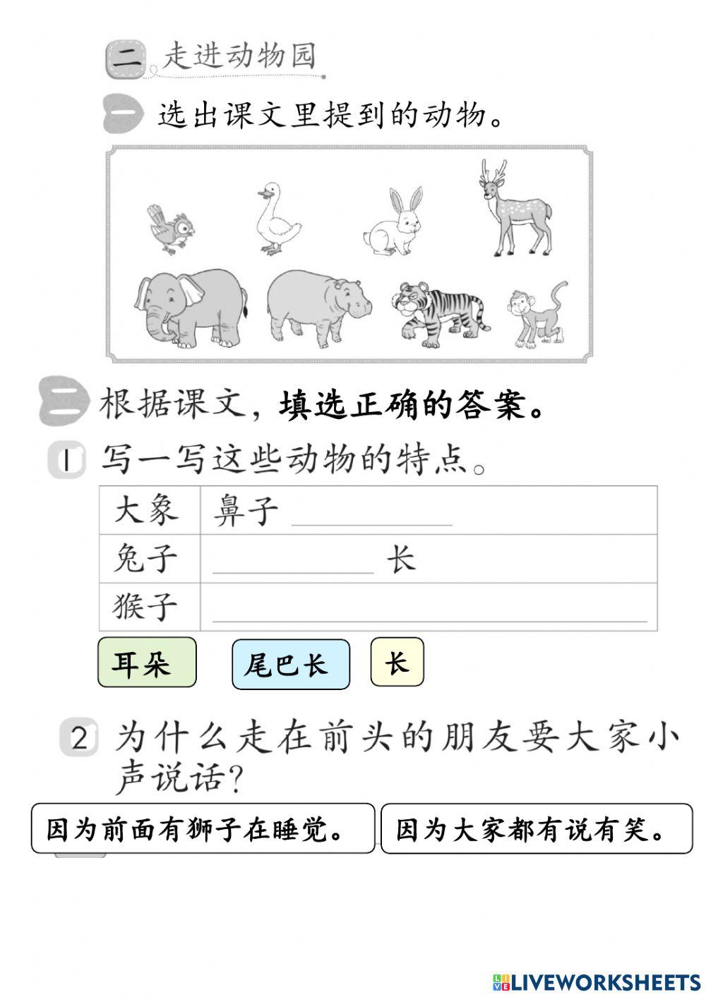 单元二十:走进动物园 单元二十:走进动物园