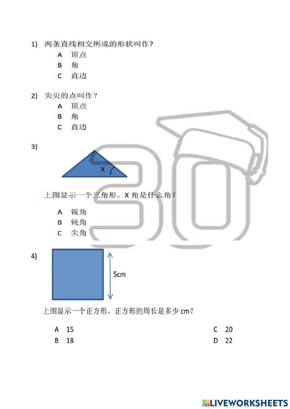 四年级数学-空间-周长面积2