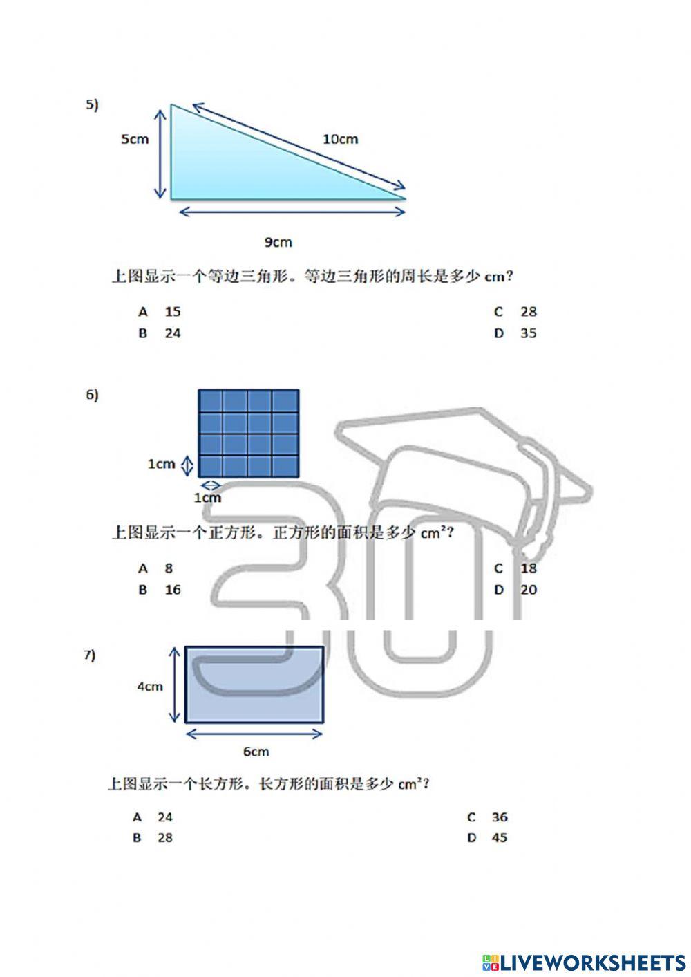 四年级数学-空间-周长面积2
