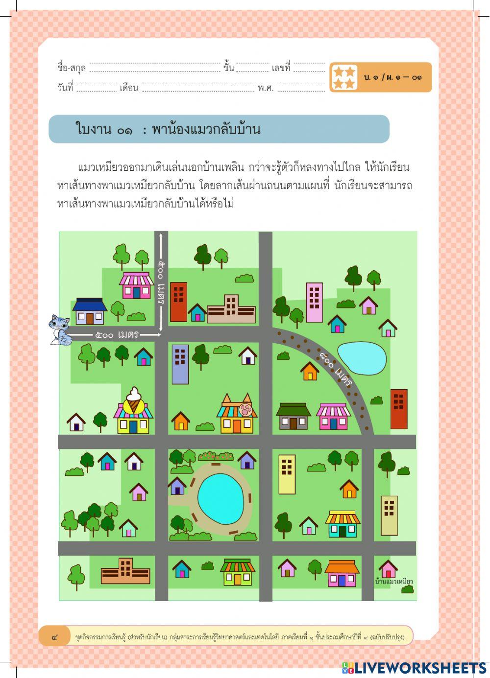 ใบงานที่ 1 อัลกอริทึมและเหตุผลเชิงตรรกะ