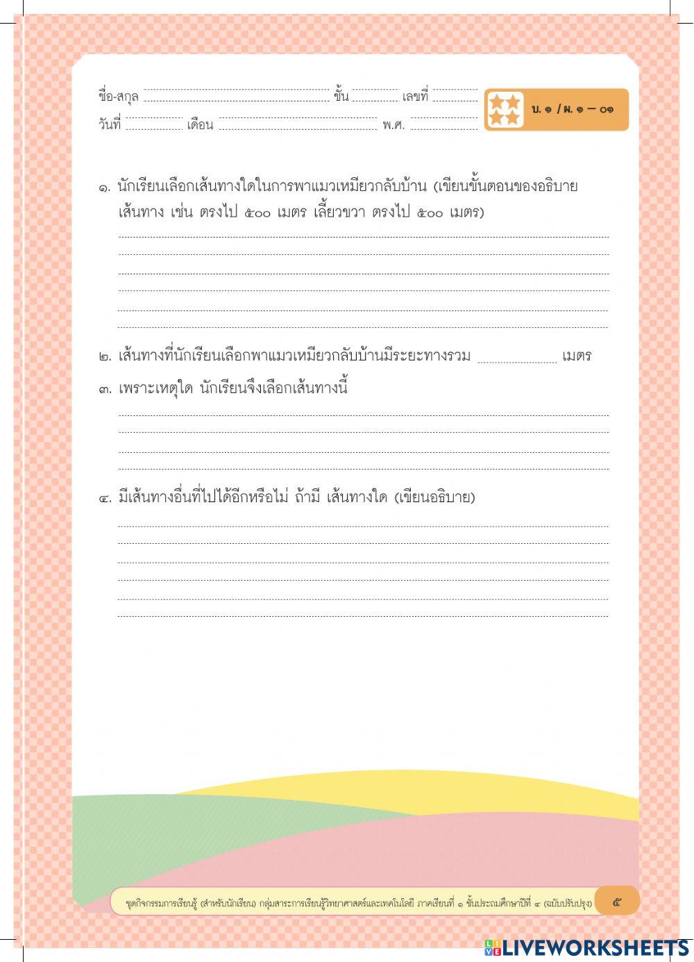 ใบงานที่ 1 อัลกอริทึมและเหตุผลเชิงตรรกะ