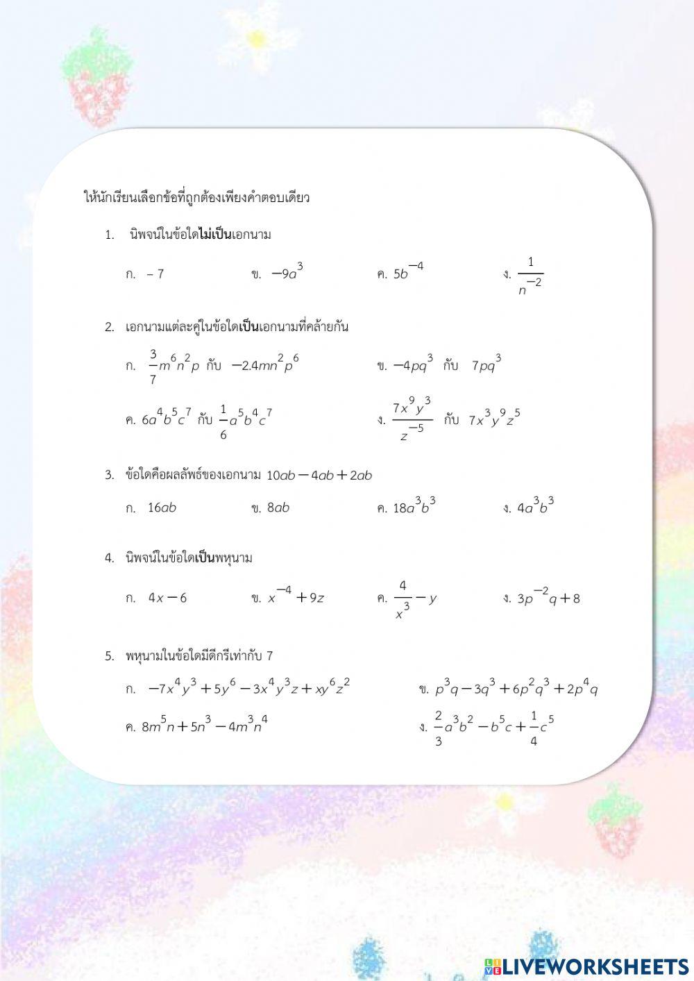 สมบัติของเลขยกกำลัง