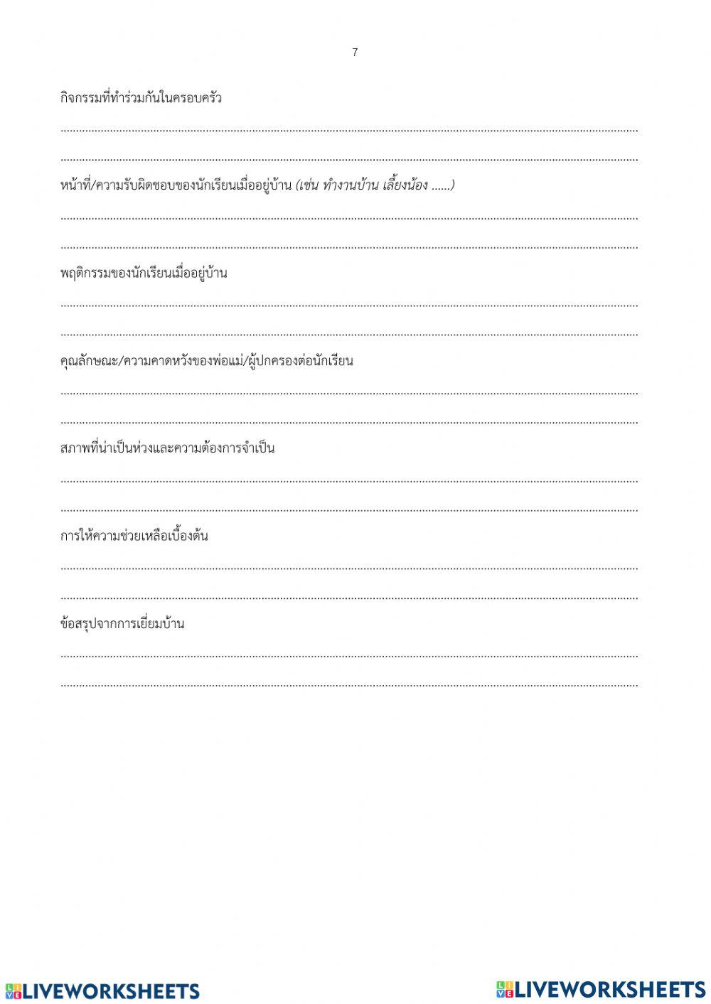 เยี่ยมบ้านนักเรียน 2564  bykruwi